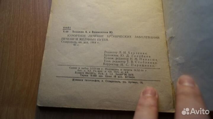 5006,1 курортное лечение хронических заболеваний п