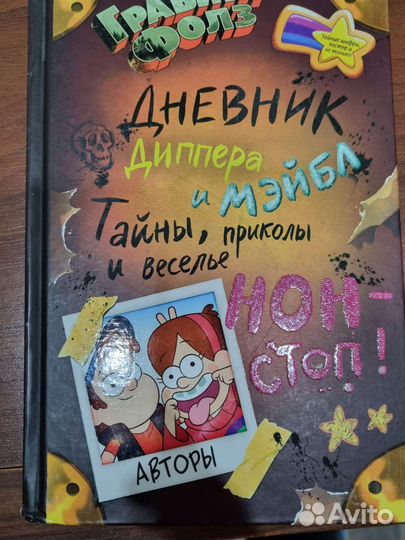 Книги гравити фолз