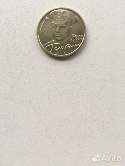 Монета 2 рубля Гагарин