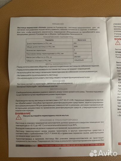 Лестница верёвочная Armed