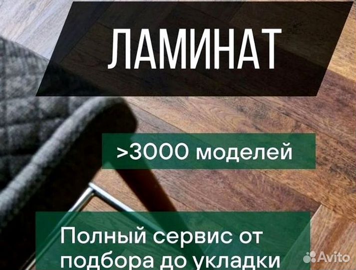 Ламинат влагостойкий Европа с укладкой