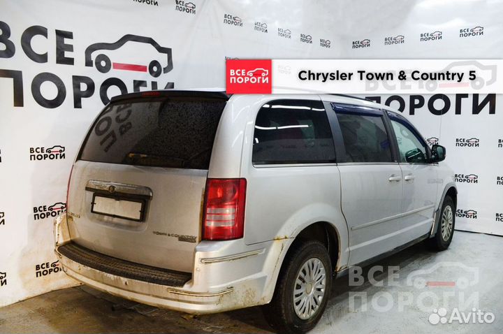 Ремонтная Арка для Chrysler Town & Country V