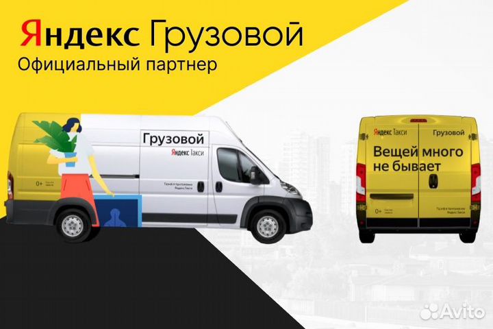 Яндекс грузовой.Вакансия водитель на личном авто
