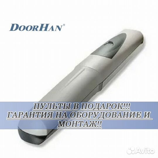 Автоматика для секционных ворот