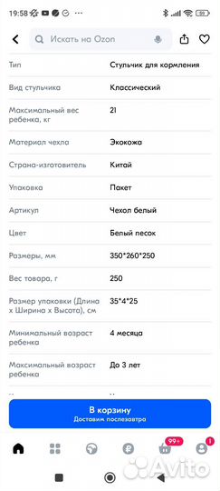 Чехол на стульчик для кормления