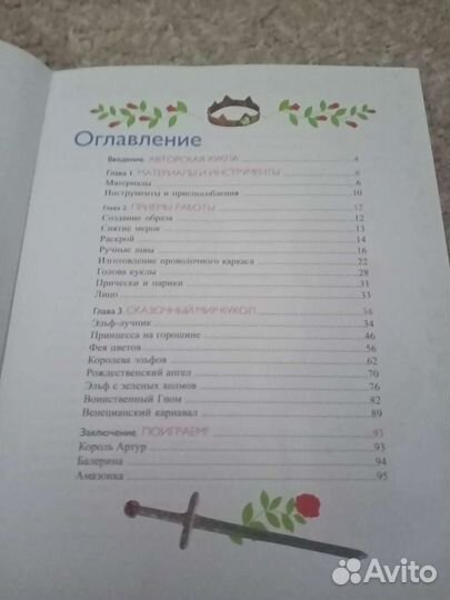 Создание кукол