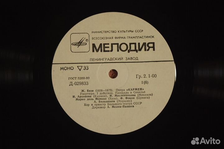 Бизе - Кармен (3LP) - Мелик-Пашаев моно лен