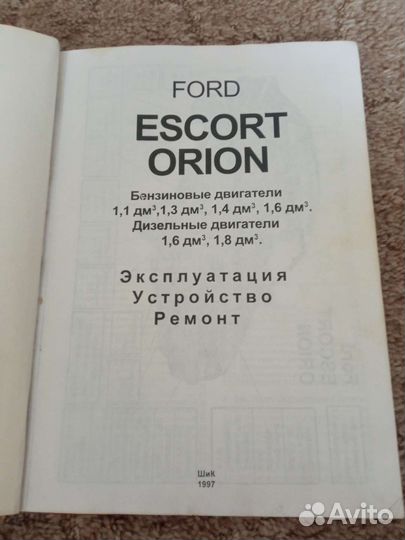 Форд Эскорт Орион 80-90 Руководство по ремонту