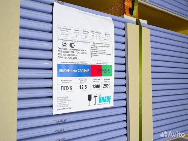 Гипсокартон Кнауф гклво 2500*1200*12,5 Сапфир 2,5м