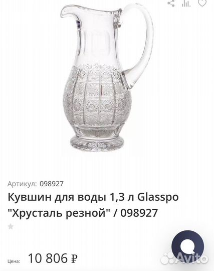 Кувшин хрусталь Glasspo. Новый