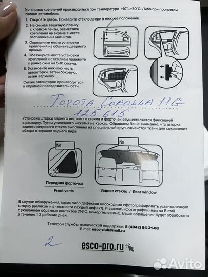 Автошторки