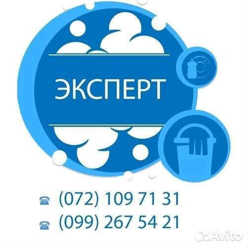 Генеральная уборка