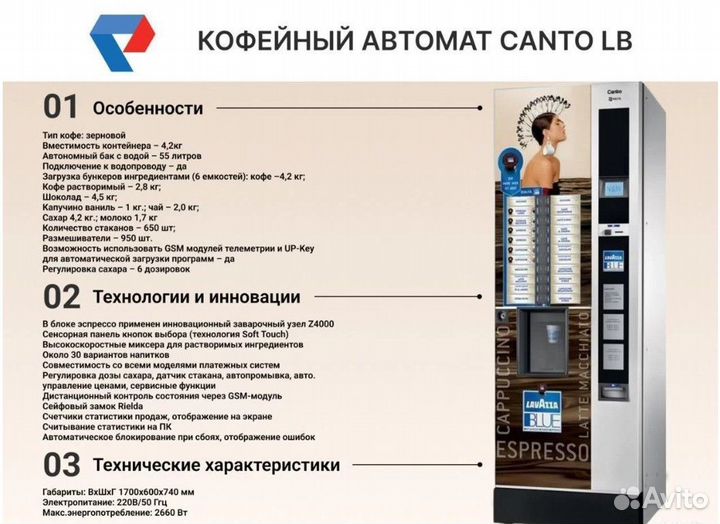 Вендинговый кофейный автомат Canto LB. Омск