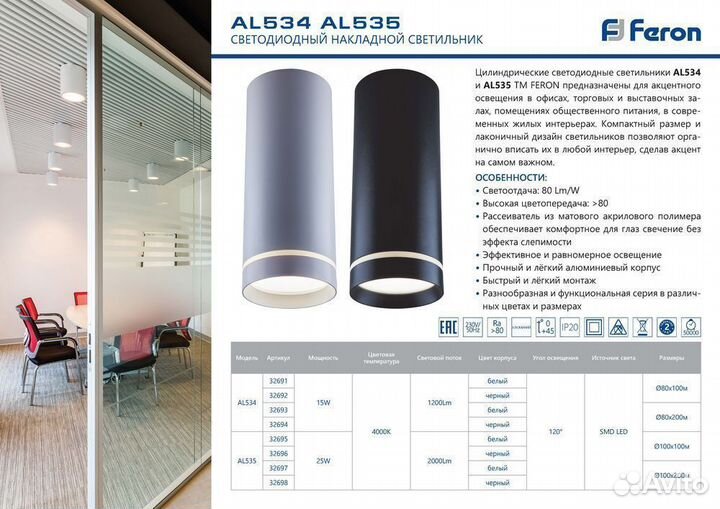 Светильник потолочный накладной AL534 15W 32693