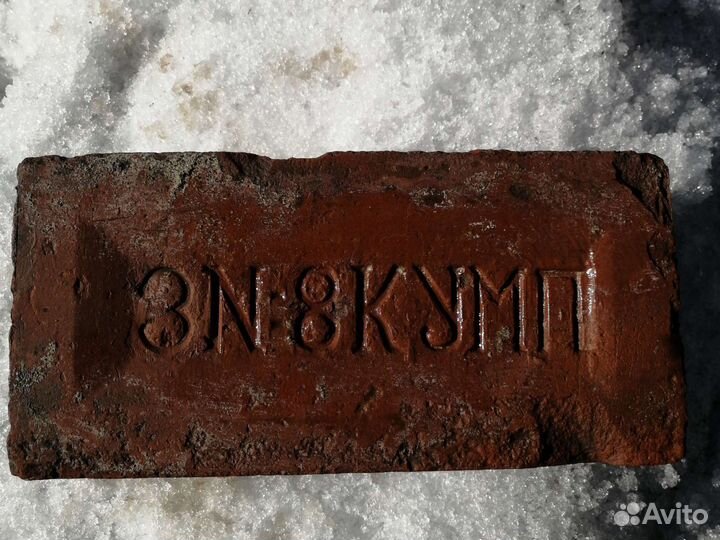 Старинный кирпич с клеймо