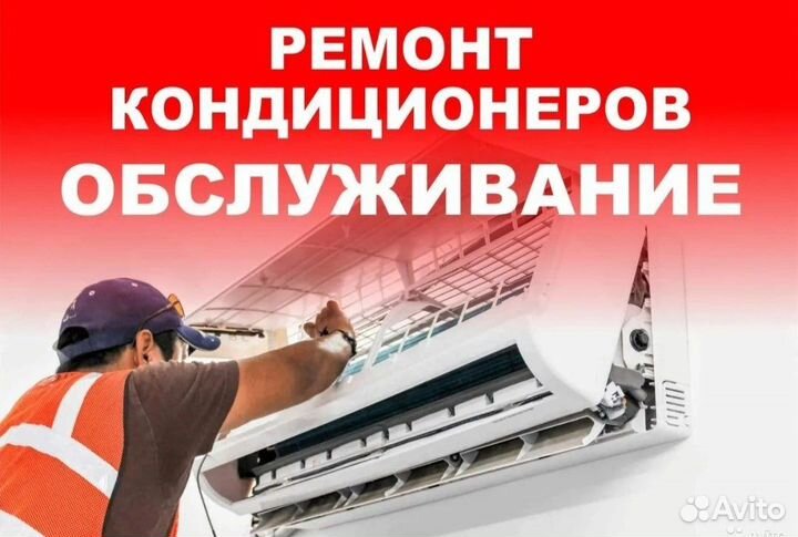 Кондиционеры чистка и заправка