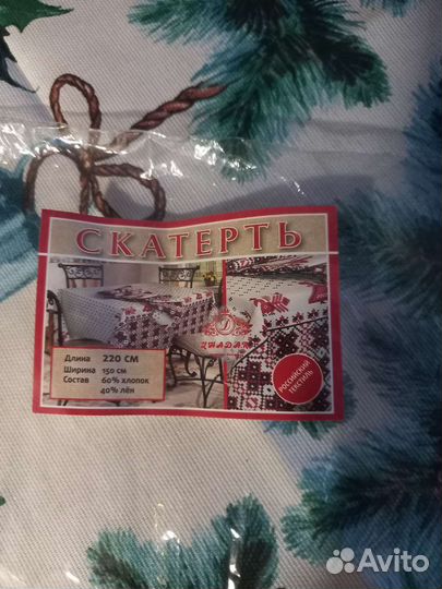 Скатерть большая новая