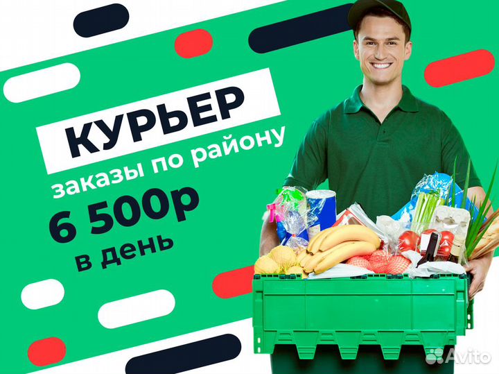 Курьер без опыта. Оплата еженедельно