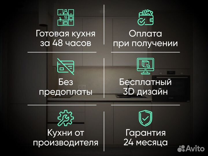 Белая кухня в наличии