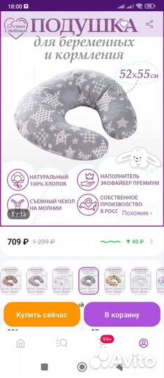 Подушка для кормления