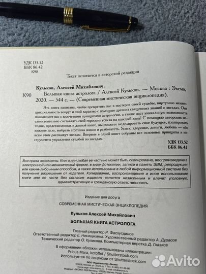 Большая книга астролога