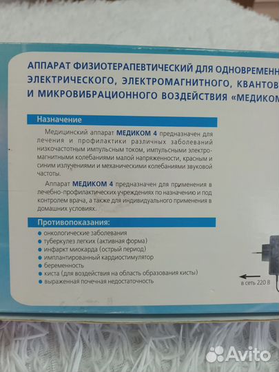 Медиком 4
