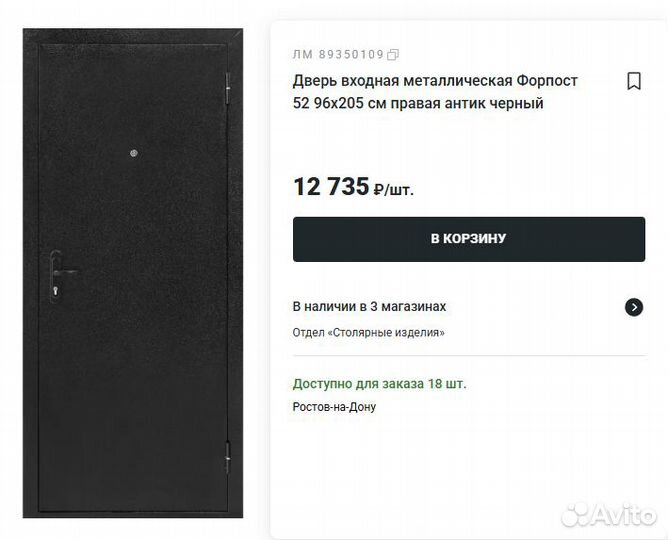 Дверь входная металлическая 205 x 96, черная, бу