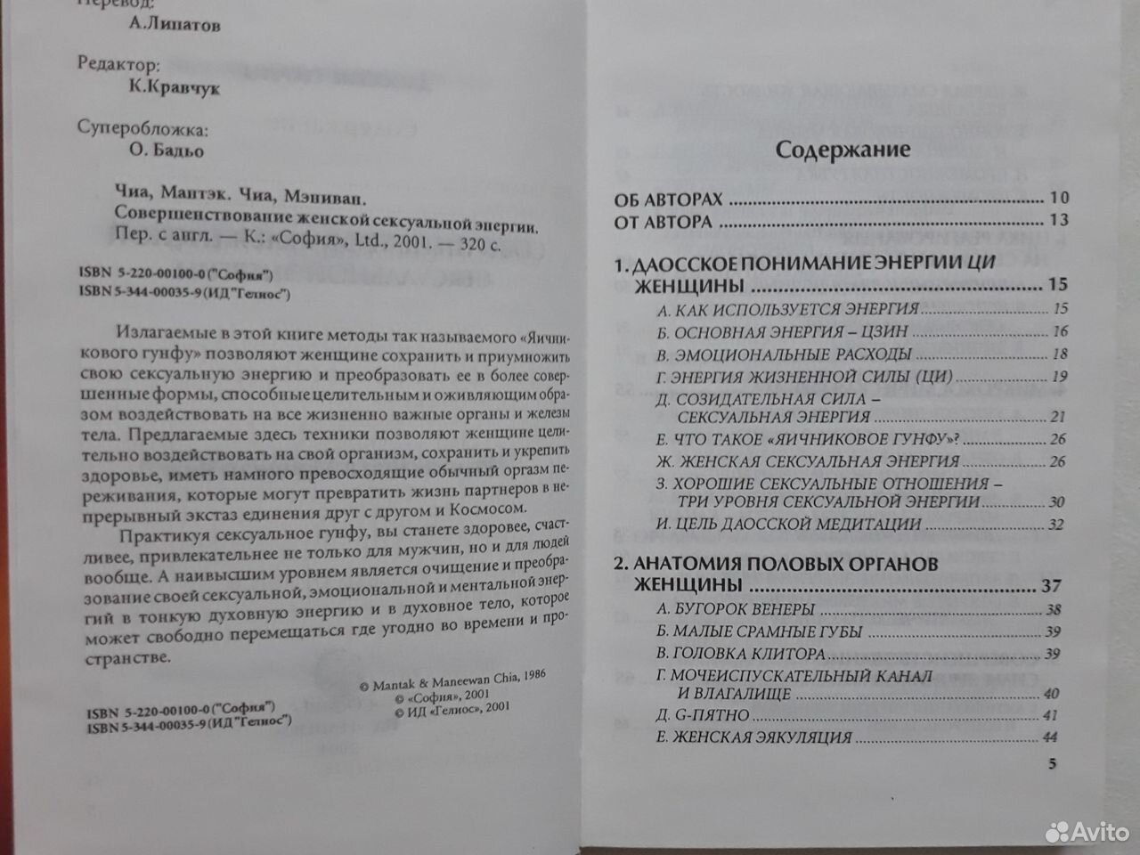 «Совершенствование женской сексуальной энергии»