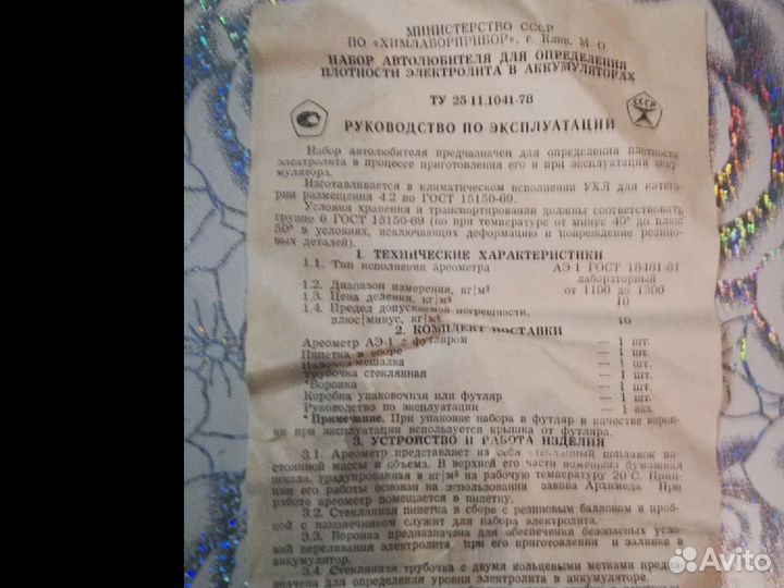 Набор автолюбителя