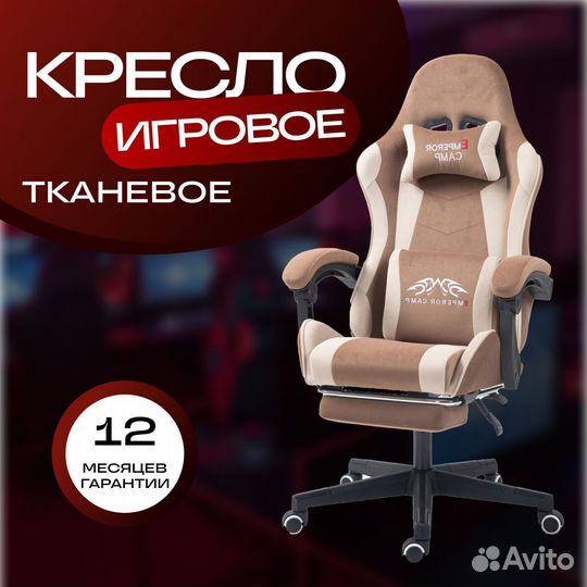 Компьютерное кресло ткань