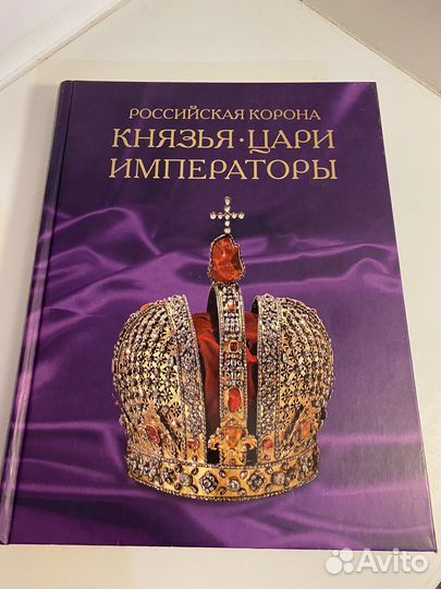 Книга Российская Корона