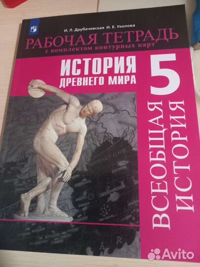 Рабочая тетрадь по Истории древнего мира