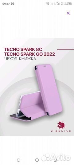 Чехол книжка Tecno Spark 8C