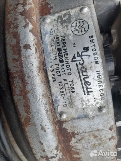 Пылесос Уралец СССР