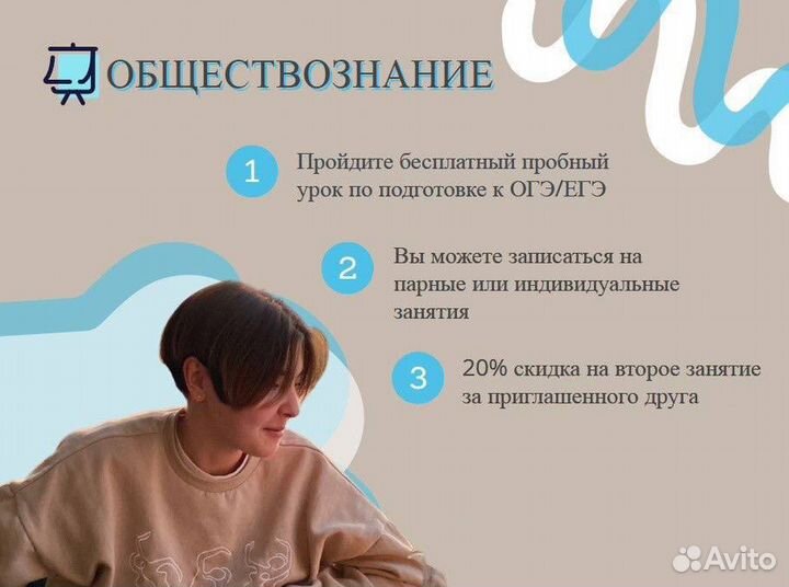 Репетитор по обществознанию