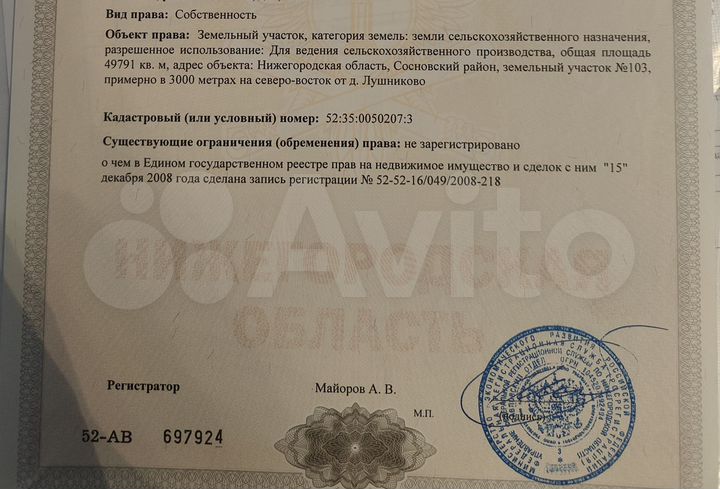 Участок 50 га (СНТ, ДНП)