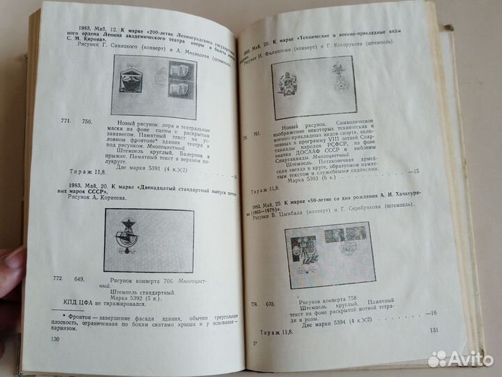 Каталог конвертов первого дня и картмаксимумов
