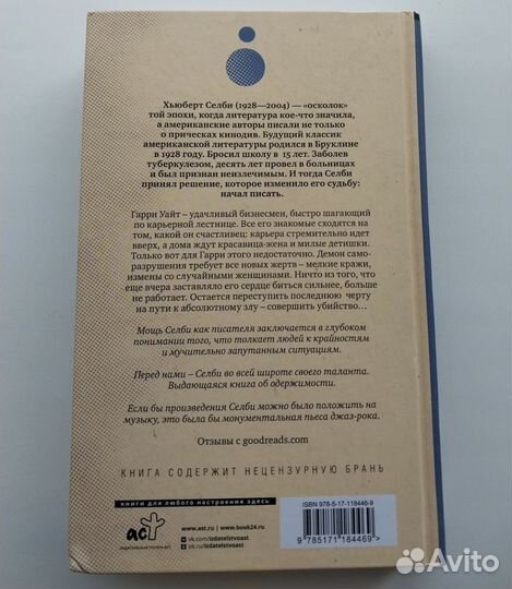 Хьюбер Селби мл. Демон