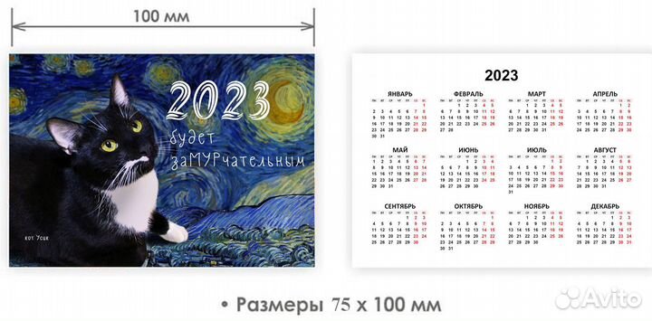 Календарь карманный 10 Х 7.5 см. Сувенир приюта