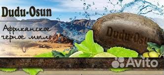 Африканское мыло