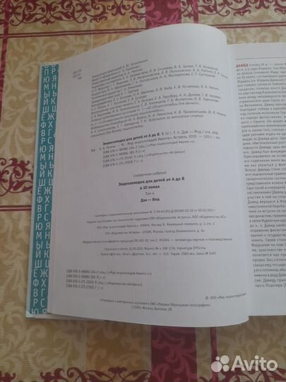 Детская энциклопедия от А до Я