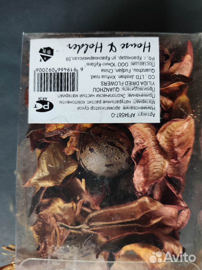 Сухоцвет. Икея