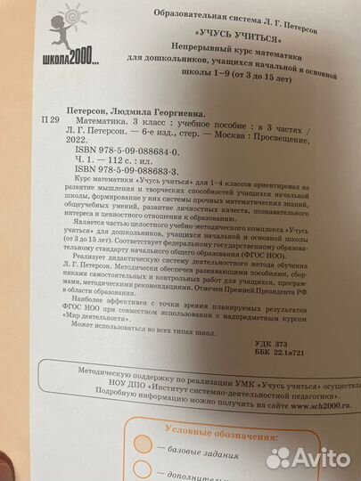 Петерсон. Математика 3 класс, Части с 1 по 3, фгос