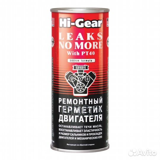 Ремонтный герметик двигателя (444 мл) HG2235