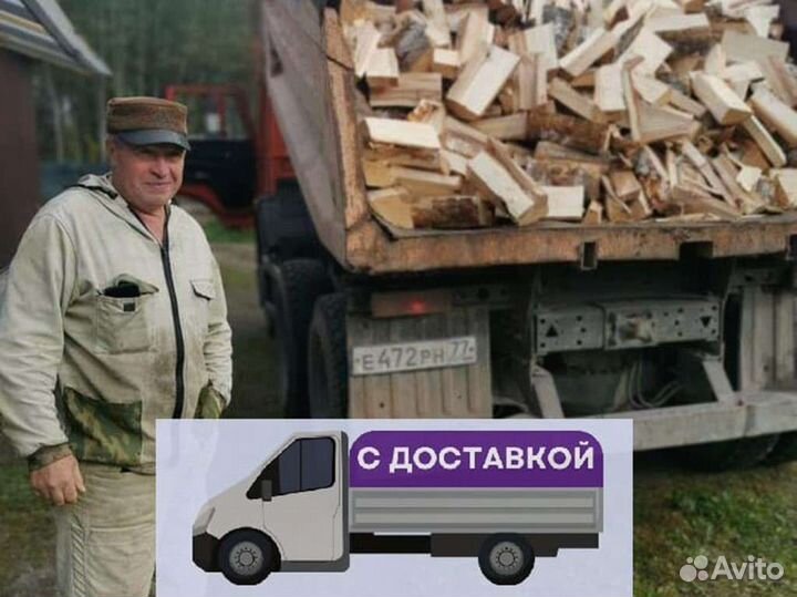 Дрова. Колотые