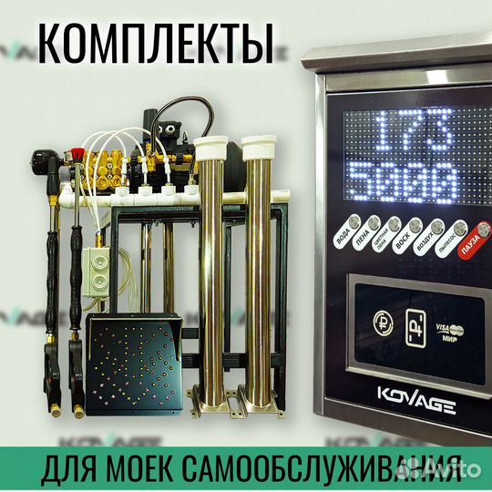 Комплект Оборудования для Мoйки Сaмooбслуживания