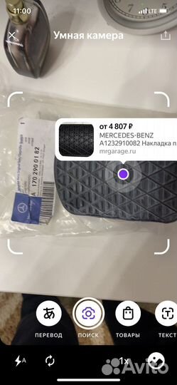 Накладка на педаль сцепления