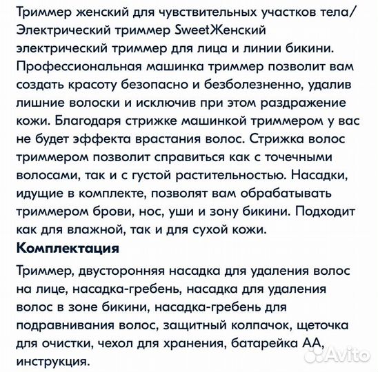 Veet триммер