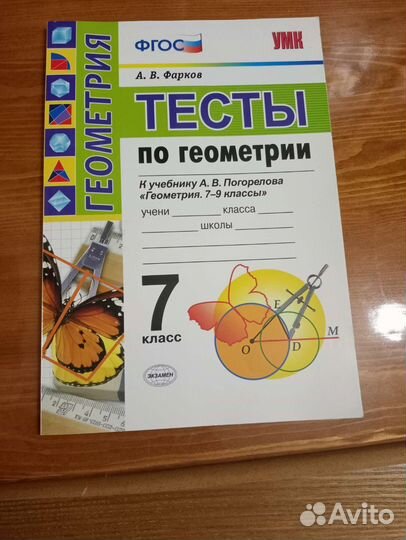 Тесты по геометрии