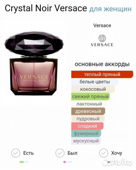 Парфюм Crystal Noir Versace 90мл